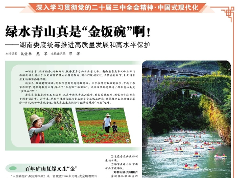 绿水青山真是“金饭碗”啊！