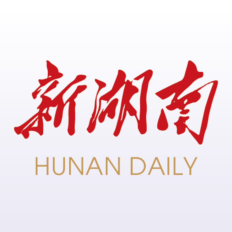 湖南省启动防汛四级和自然灾害救助四级应急响应