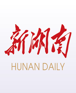 湖南省启动防汛四级和自然灾害救助四级应急响应