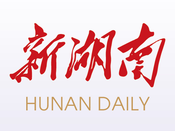 湖南日报全媒体评论员丨一手抓安全生产 一手抓经济发展