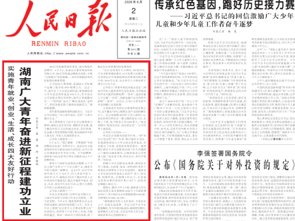 人民日报头版头条丨湖南广大青年奋进新征程建功立业
