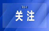 重拳出击，严厉打击烟花爆竹非法生产