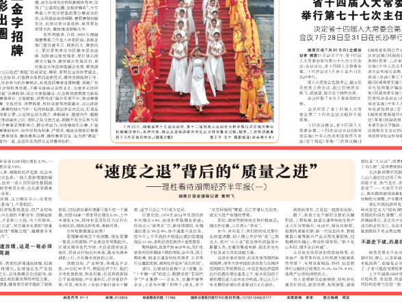 “速度之退”背后的“质量之进”：理性看待湖南经济半年报（一）