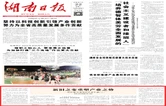 新旧之变重塑产业之势：理性看待湖南经济半年报（二）