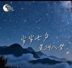 【山川毓秀 故纸含情】#七夕也是晒书节#又逢七夕，星河依旧。