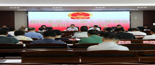 新田县第十八届人大常委会第四十一次会议召开