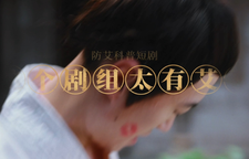 健康科普 | 感染艾滋=原地去世？王婆再放大招！“阻断灵丹”72小时生效