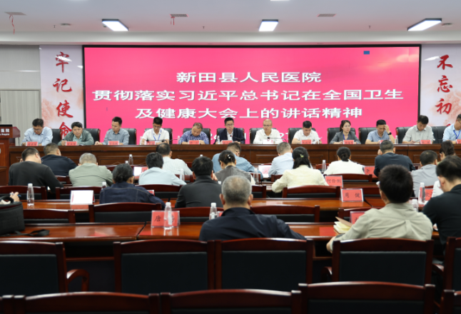 新田县医共体总医院（人民医院院区） 传达学习贯彻全国卫生与健康大会精神