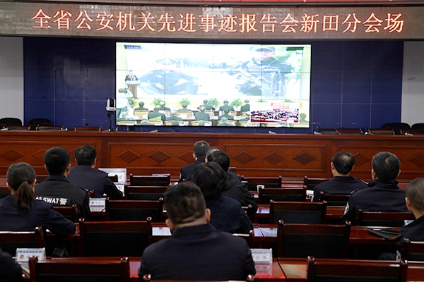 新田公安组织收看全省公安机关先进事迹报告会。.jpg