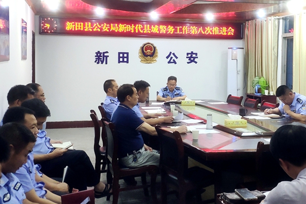 县域警务工作第八次推进会_副本_副本.jpg