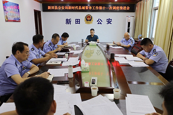 新时代县域警务调度推进会.jpg