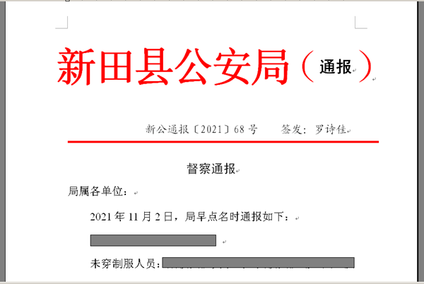 督察通报截图。.png