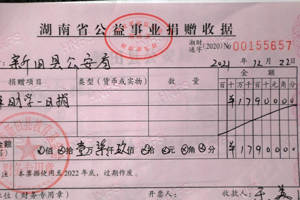 捐款收据。.jpg