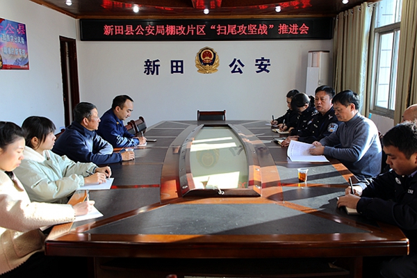 棚改扫尾攻坚战推进会.jpg