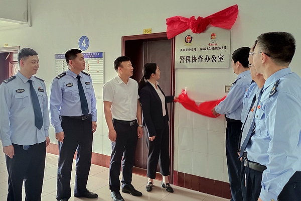 警税协作办公室揭牌。.jpg