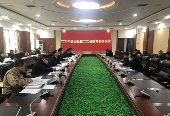 秦山成主持召开2023年第二次县委常委会会议