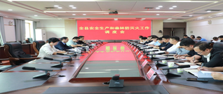 全县安全生产和森林防灭火工作调度会召开