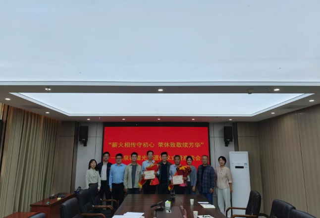 龙泉街道为老同志举行光荣退休仪式 激励青年干部职工薪火相传接续奋斗