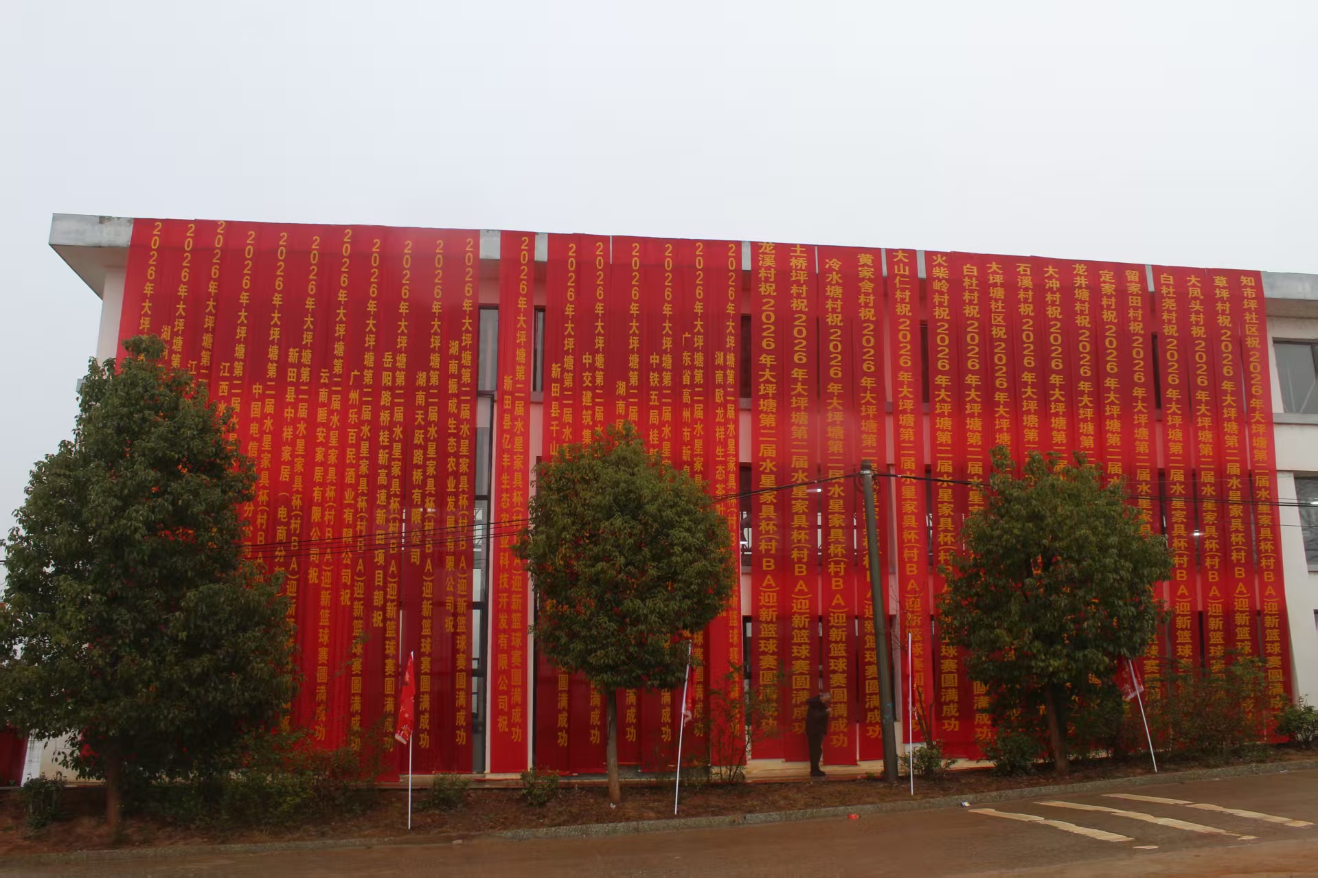 图为场馆外感谢赞助商的横幅.jpg 图为场馆外感谢赞助商的横幅.jpg