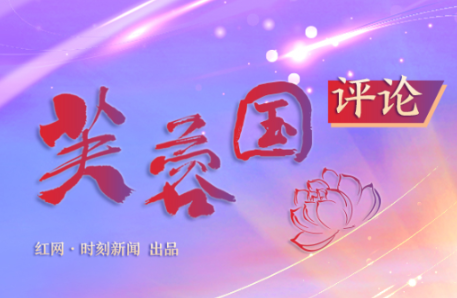 芙蓉国评论：把握网络安全的“时”与“势”