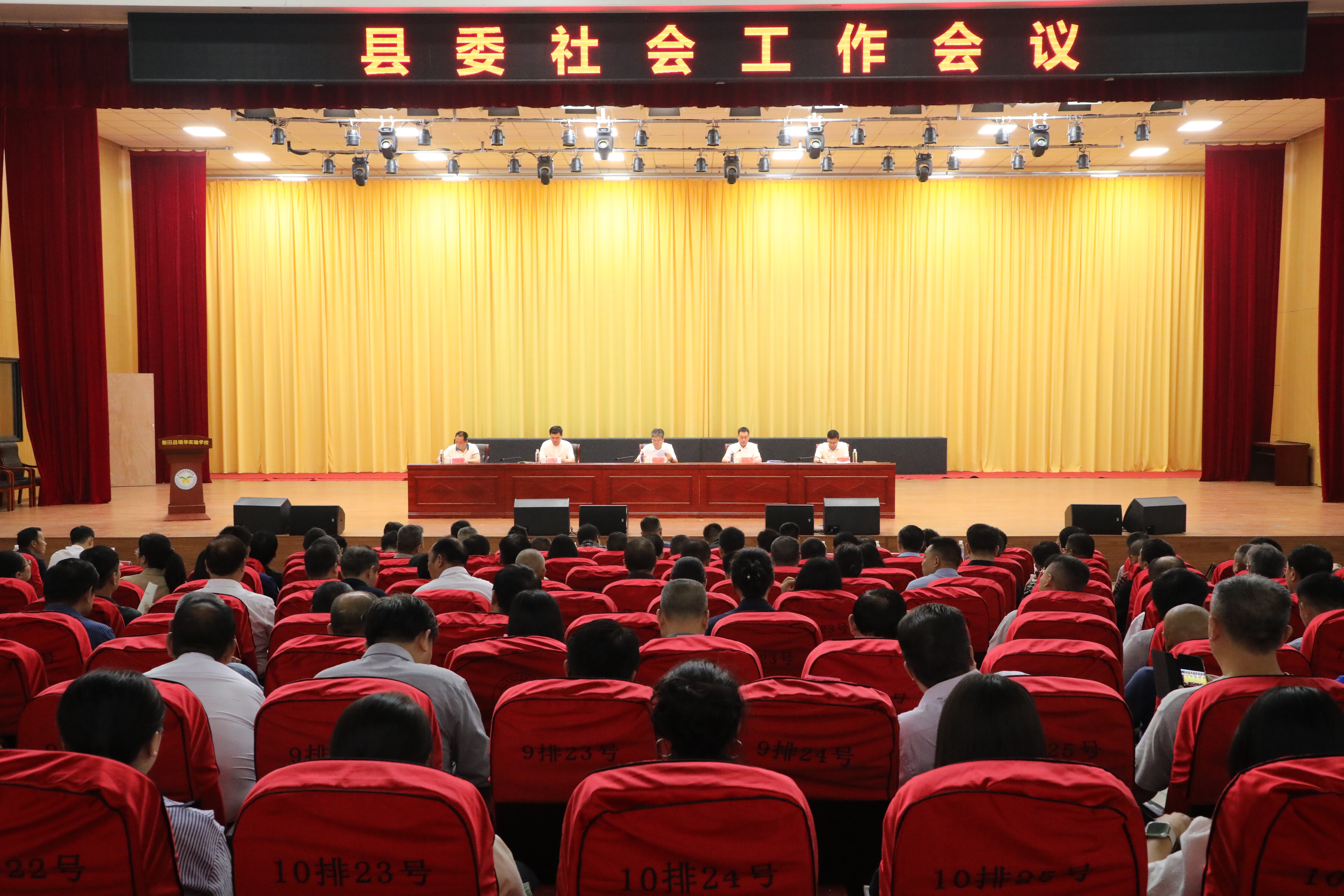 县委社会工作会议.JPG
