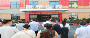 新田康宁精神病医院新址正式启用 县域精神卫生服务能力迈上新台阶