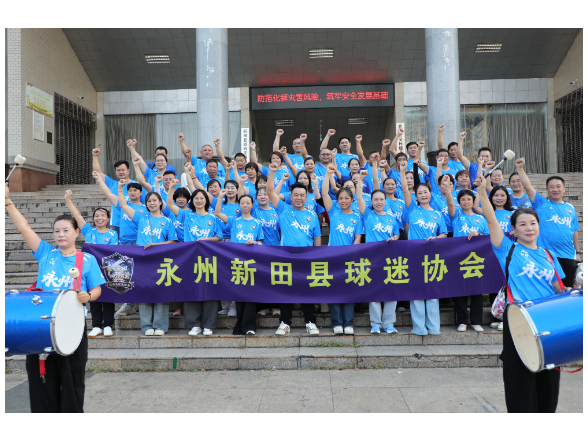绿茵传情谊 新田球迷远赴无锡为家乡球队加油