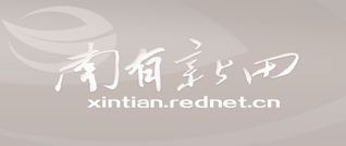 陈雄主持召开十四届县委常委会第6次（扩大）会议