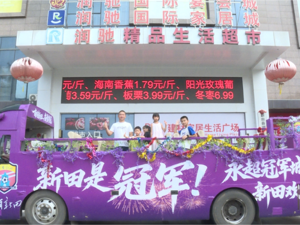 永超冠军巡游车亮相润驰精品生活超市 文体联动促消费