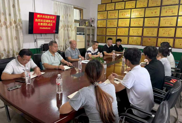 湖南农业大学第八届研究生支教团到陶岭学校开展志愿支教服务