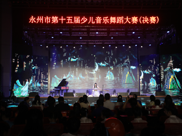 “童心筑梦 艺舞潇湘”永州市第十五届少儿音乐舞蹈大赛决赛在新田圆满落幕