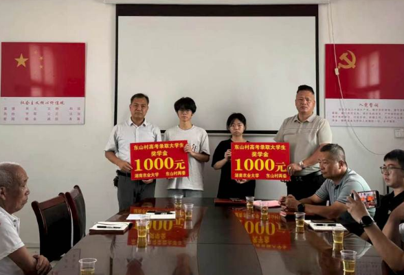陶岭镇东山村开展助学活动