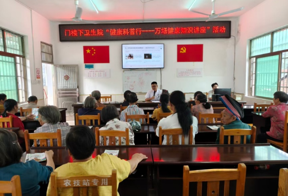 门楼下瑶族乡：健康科普进乡村 惠民服务暖民心