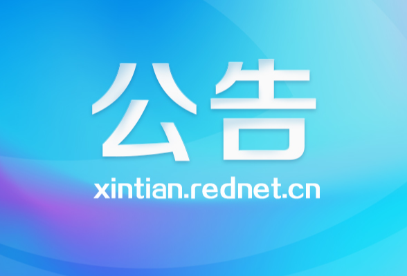 关于县政府办等部门行政主要负责人履职评议测评结果的公告
