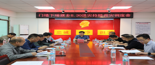 唐清林主持召开门楼下瑶族乡“8·30”洪灾抢险救灾调度会