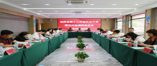湖南省第十二次党代会代表第五片组来新调研