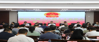 新田县第十八届人大常委会第三十二次会议召开