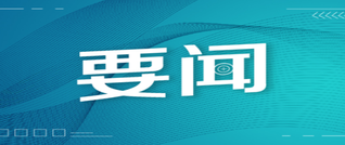 陈雄主持召开书记专题会研究巡察工作