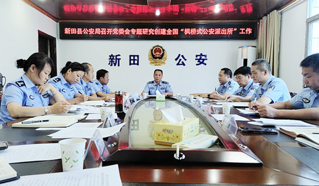 枫桥式公安派出所.jpg