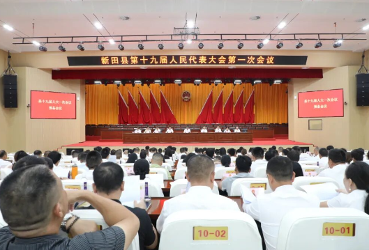 聚焦两会 | 新田县第十九届人民代表大会第一次会议举行预备会议