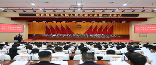 聚焦两会 | 新田县第十九届人民代表大会第一次会议举行第二次全体会议