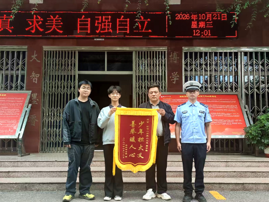 新田：暖心少年见义勇为 做好事不留名彰显青春美德