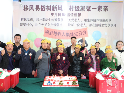 石羊镇塘罗村：集体寿宴传美德 孝老爱亲树新风