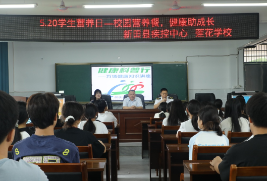 “5·20”中国学生营养日主题宣传活动走进莲花学校