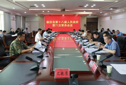 黄永英主持召开新田县第十八届人民政府第71次常务会议