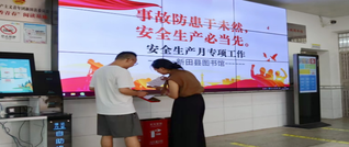 新田县图书馆：开展安全生产月专项工作 筑牢书香安全防线