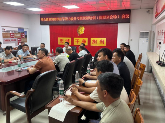 枧头镇组织召开防汛抗旱应急管理视频培训会