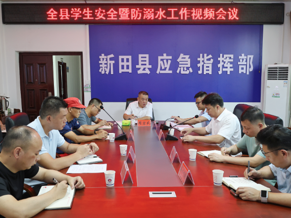 全县学生安全暨防溺水工作视频会议召开