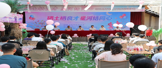 新田县举行“硒土栖良才 星河结同心” 青年人才交友联谊活动