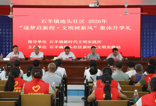 石羊镇地头社区：以“礼”代“宴”14名学子喜提集体升学礼